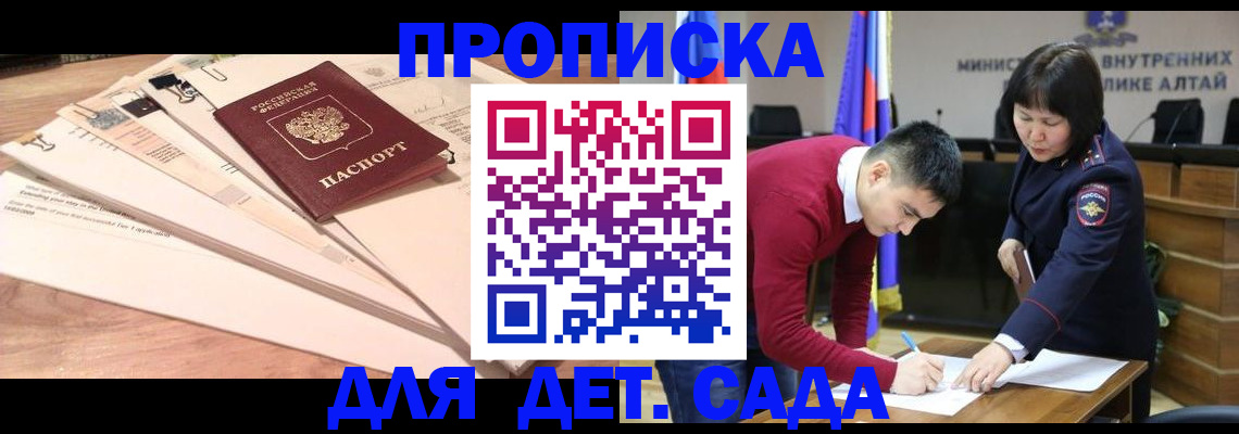 прописка регистрация в Яровом