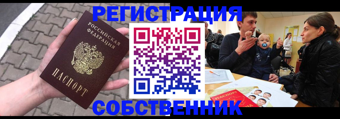 временная регистрация купить в Яровом